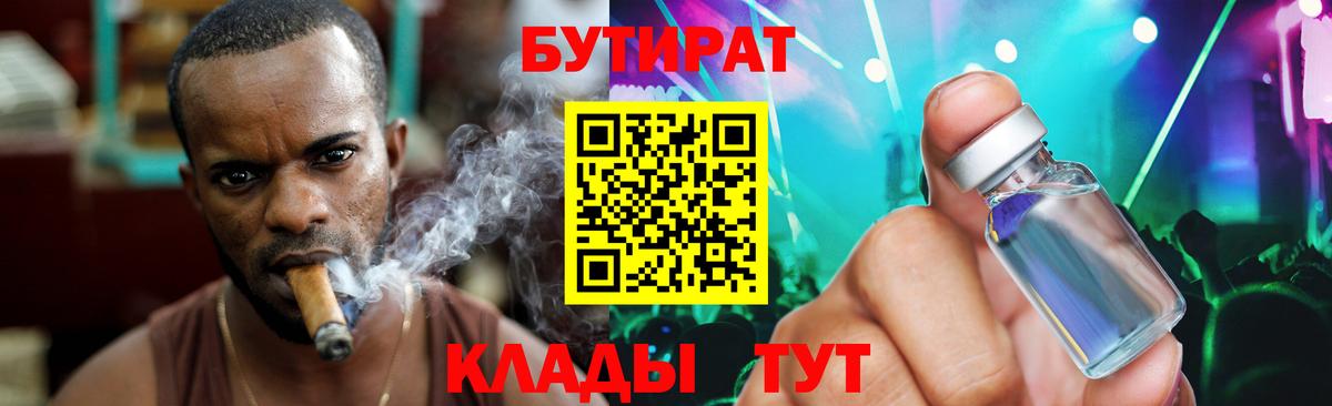 Бутират оксибутират Кропоткин
