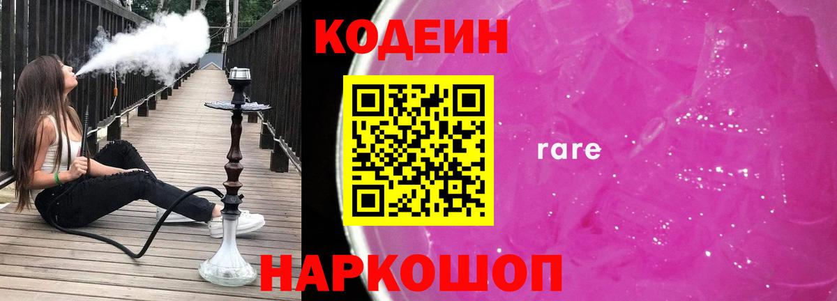 Кропоткин  Кодеиновый сироп Lean напиток Lean (лин)  как найти   Кодеин напиток Lean (лин)  Вход с VPN 
