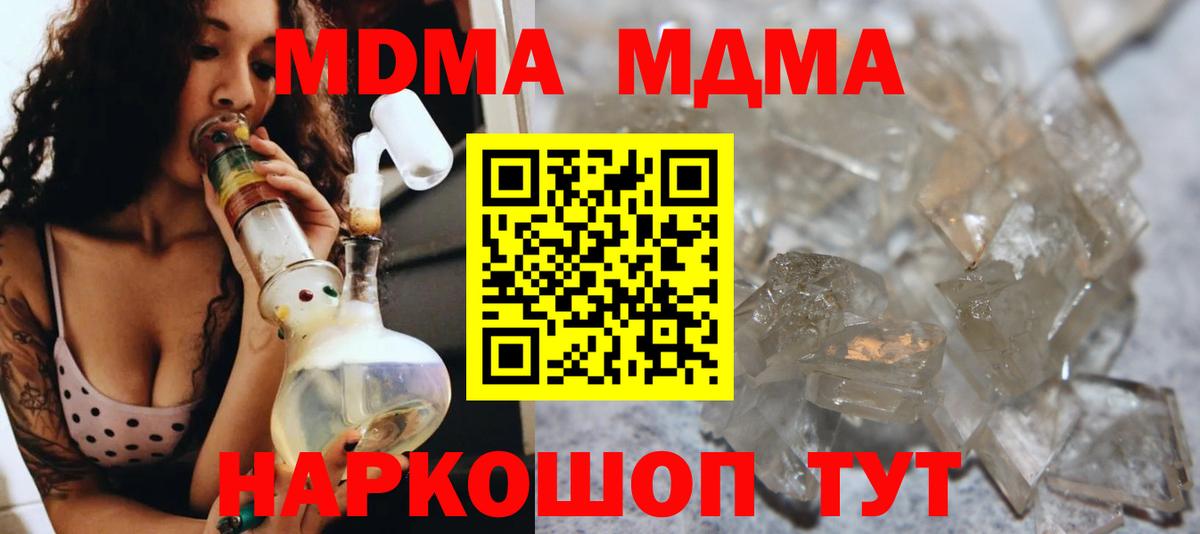 МДМА VHQ  MDMA кристаллы  Вход с VPN  Кропоткин 
