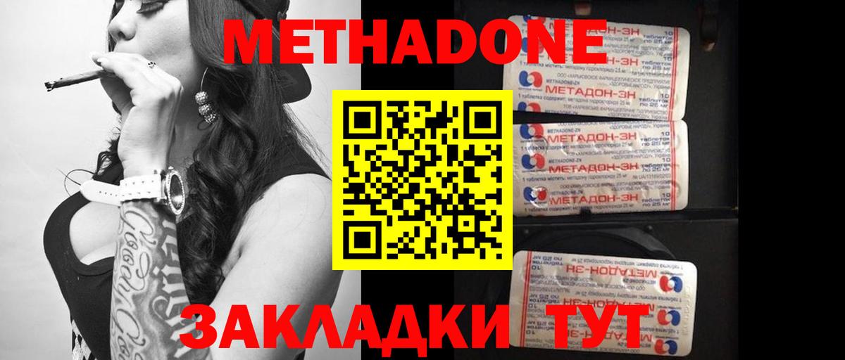 Метадон белоснежный  МЕТАДОН мёд  Кропоткин  Вход с VPN 